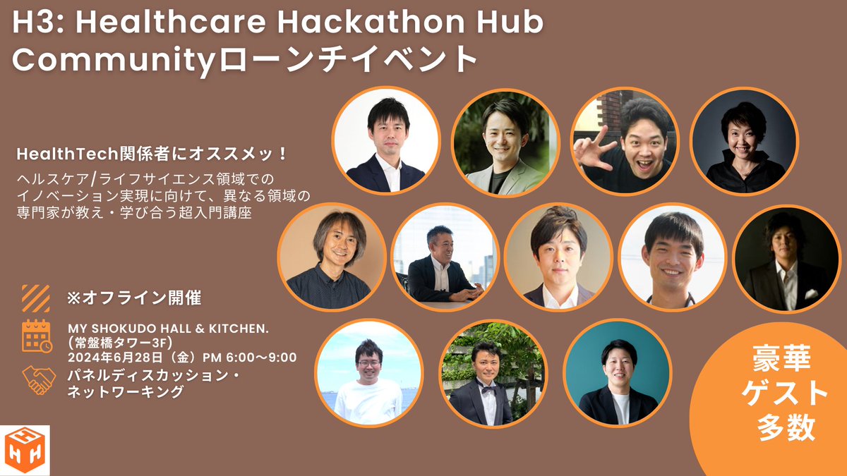 H3_hackathonhub's tweet photo. 6/28(金) 18:00よりH3 Communityローンチイベントを開催します！
今回は東京でこれまでH3に関わってきた企画者/ゲスト講師/参加者によるパネルディスカッションとネットワーキングを行います！

奮ってご参加ください！
https://t.co/3wsSyobkaj https://t.co/puY4m6UjNh