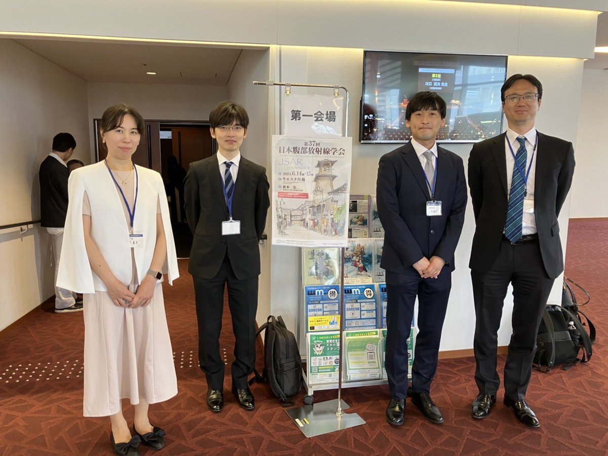 kobe_u_rad's tweet photo. 第37回日本腹部放射線学会(2024/6/14〜6/15＠埼玉)にて📷
参加・発表された先生方、お疲れ様でした！

次回第38回は神戸大学が主幹で淡路島での開催となります！皆様ぜひご参加ください！✨ https://t.co/0G9ciKJzWB