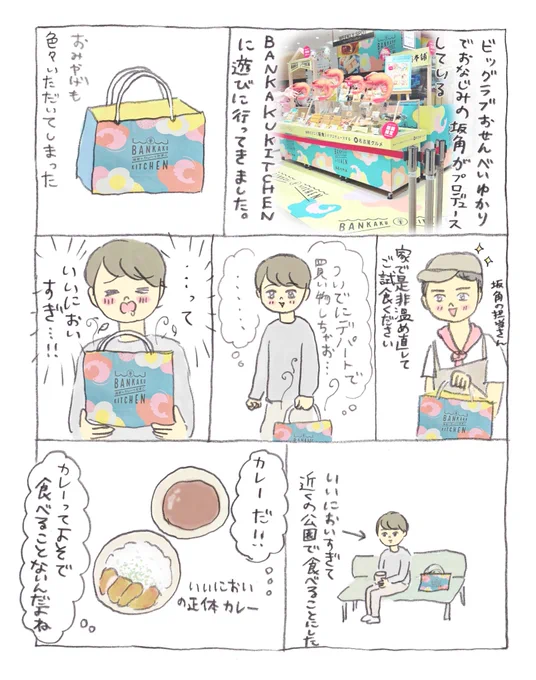 BANKAKU KITCHIN、行ってきました🦐 