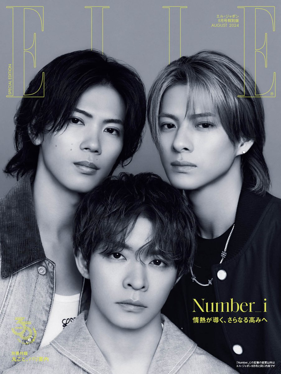 ELLE JAPON（エル・ジャポン）2024年8月号 Number_i特別版』 表紙画像