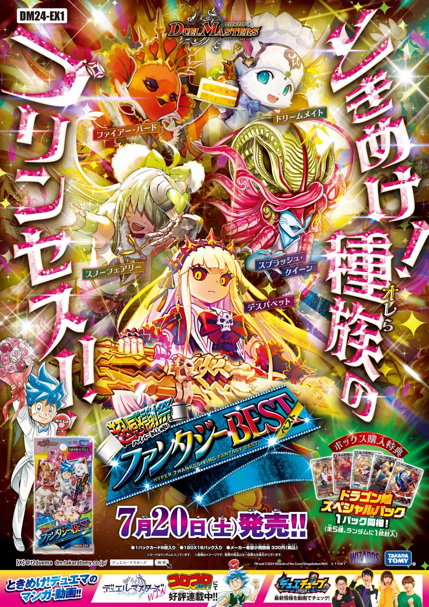 デュエル・マスターズ公式アカウント on X: 