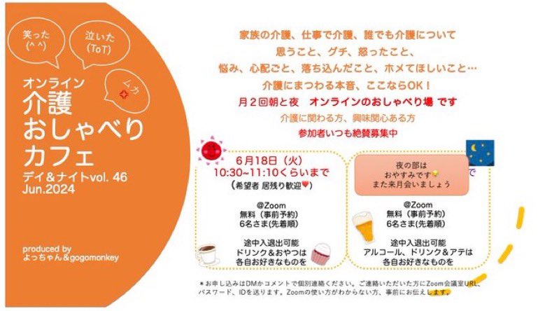 君彩~kimidori~ (@kimidori_youko) on Twitter photo 『介護おしゃべりカフェ』の
ご案内です。
大変急なご案内になりましたが、明日18日10:30〜朝の部開催いたします😃
ぜひ介護のこと、おしゃべりに来てくださいね🎵
また今月の夜の部は都合によりお休みいたします🙇♀️
<a href="/gogomonkey5/">gogomonkey</a>
<a href="/kimidori_youko/">君彩~kimidori~</a> 『介護おしゃべりカフェ』の
ご案内です。
大変急なご案内になりましたが、明日18日10:30〜朝の部開催いたします😃
ぜひ介護のこと、おしゃべりに来てくださいね🎵
また今月の夜の部は都合によりお休みいたします🙇♀️
<a href="/gogomonkey5/">gogomonkey</a>
<a href="/kimidori_youko/">君彩~kimidori~</a>