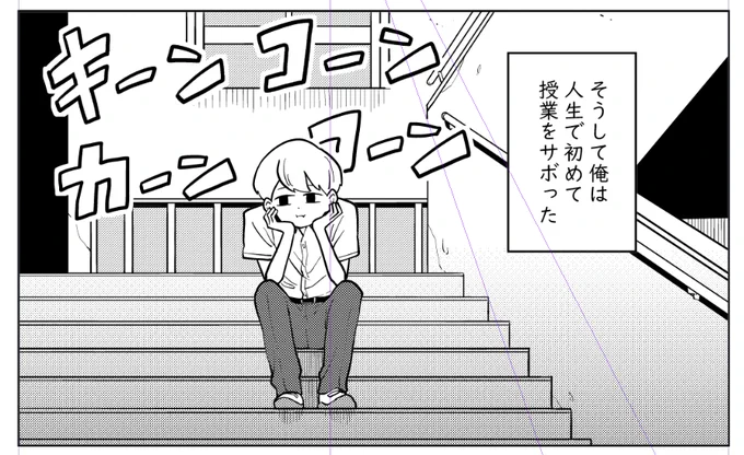 新しい短編漫画を描いてます
授業をサボっちゃった男子中学生のお話です
6月30日に全体公開します
まっててね 