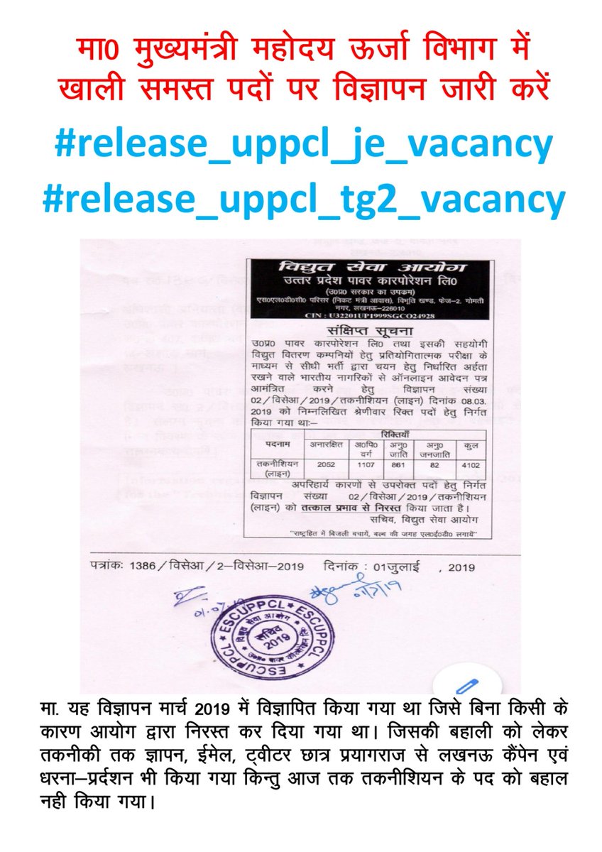 Please support 🙏
UPPCL Je &amp; Tg2 
#release_uppcl_je_vacancy
#release_uppcl_tg2_vacancy