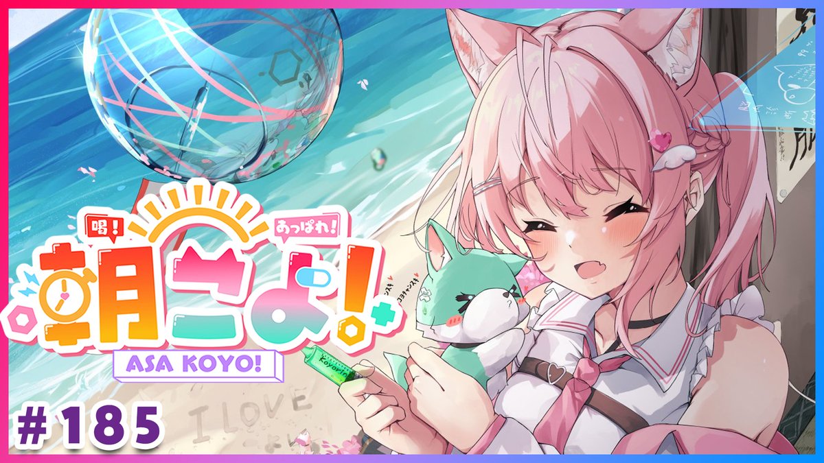/／
 🧪⏰6/18(火)AM7:00～⏰🧪
     火曜日の朝は「朝こよ！」☀
\＼

185回目だー‼
暑すぎてダルい朝も、ホロライブのニュースやリークでぶちとばそう～！

#朝こよリーク お待ちしてます！！！✌✨
▼
youtube.com/watch?v=UMXXCq…

#朝こよ #こより実験中