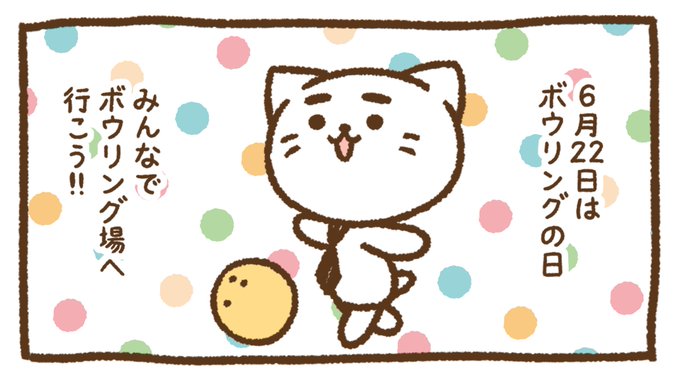 ボウリング ねこちゃん ボウリングねこちゃん 【公式通販】