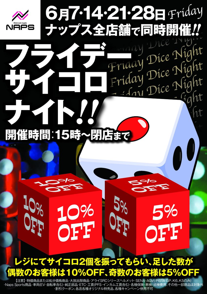 🎲ついに今週金曜日が6月最後の『フライデーサイコロナイト』🎲 お会計