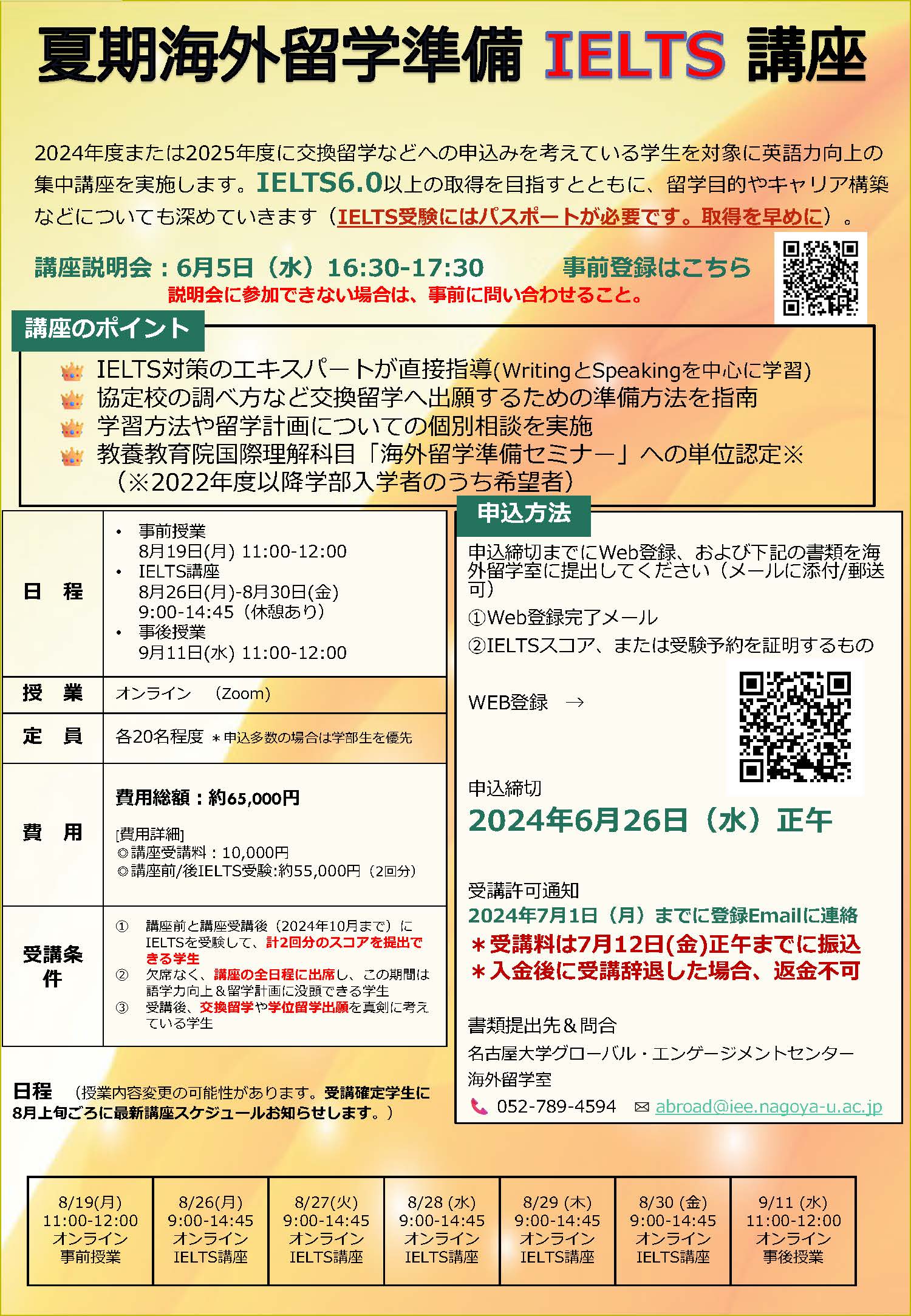 名古屋大学 海外留学室 on X: 