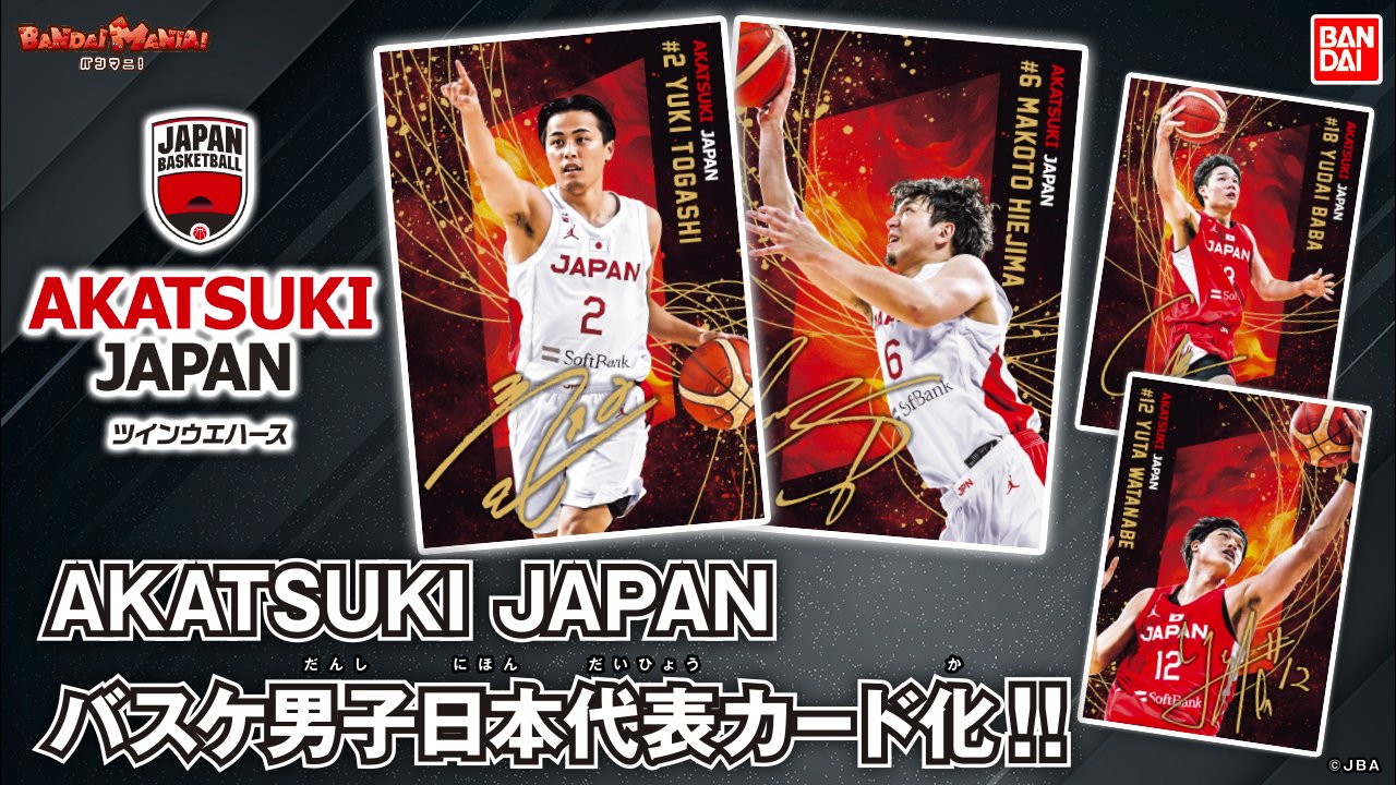 Akatuki Japan ウエハース 見なせる トレカ 渡邊雄太選手 Akatuki Japan ウエハース 見なせる トレカ 渡邊雄太選手