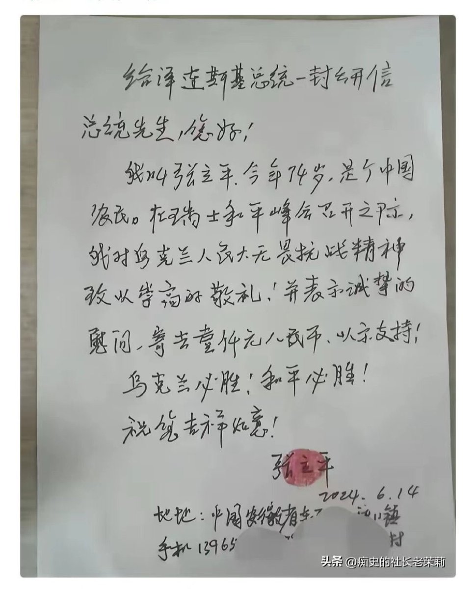aacd2014's tweet photo. 中国农民支持乌克兰
Chinese farmers support Ukraine
Шановний Президенте України, ми сподіваємося, що Ви надасте великого значення цьому листу та відповіді. Ми глибоко зворушені його підтримкою України від імені 1,4 мільярда китайського народу.
尊敬的乌克兰总统.希望您给予高度重视回复.他是代表中国14亿人民对您的支持.我们看到非常感动.
Dear President of Ukraine, we hope you will attach great importance to this letter and reply. We are deeply moved by his support for Ukraine on behalf of the 1.4 billion Chinese people.