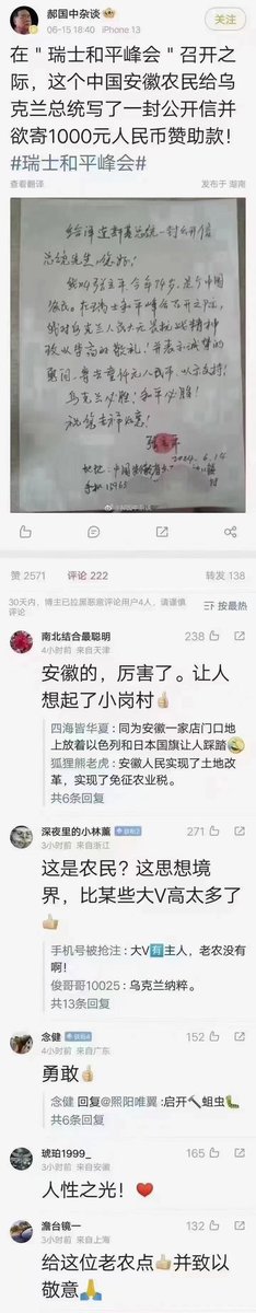 中国农民支持乌克兰
Chinese farmers support Ukraine
Шановний Президенте України, ми сподіваємося, що Ви надасте великого значення цьому листу та відповіді. Ми глибоко зворушені його підтримкою України від імені 1,4 мільярда китайського народу.