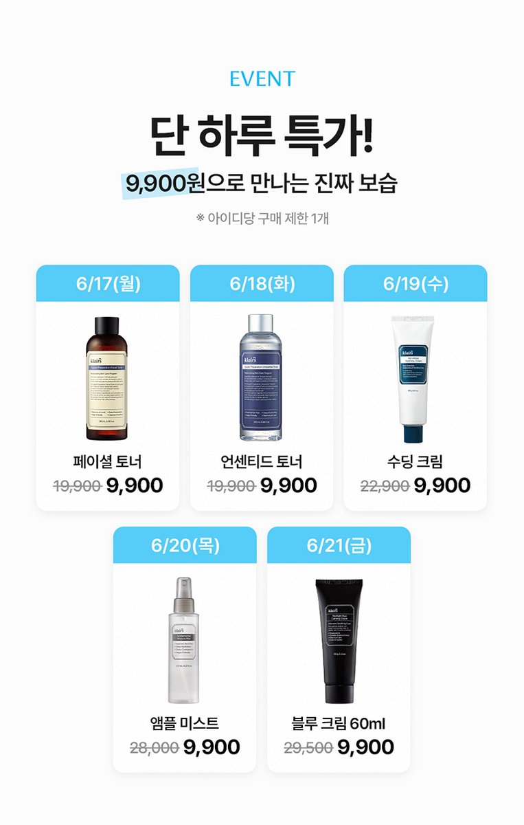 여러분. 전 이게 진짜 대.박.이라 생각합니다...
일단 라인업이 미쳤구요...(only 베스트템) 근데 9,900원? OMG🥵이건 동네방네 소문내야해.........
오늘부터 시작이니 많관부!!!!!!!!!!💙💙오늘은 페이셜토너 가보자go!!!!!!!!!!!!! (저희 토너 맛집인거 아시죠?🤭