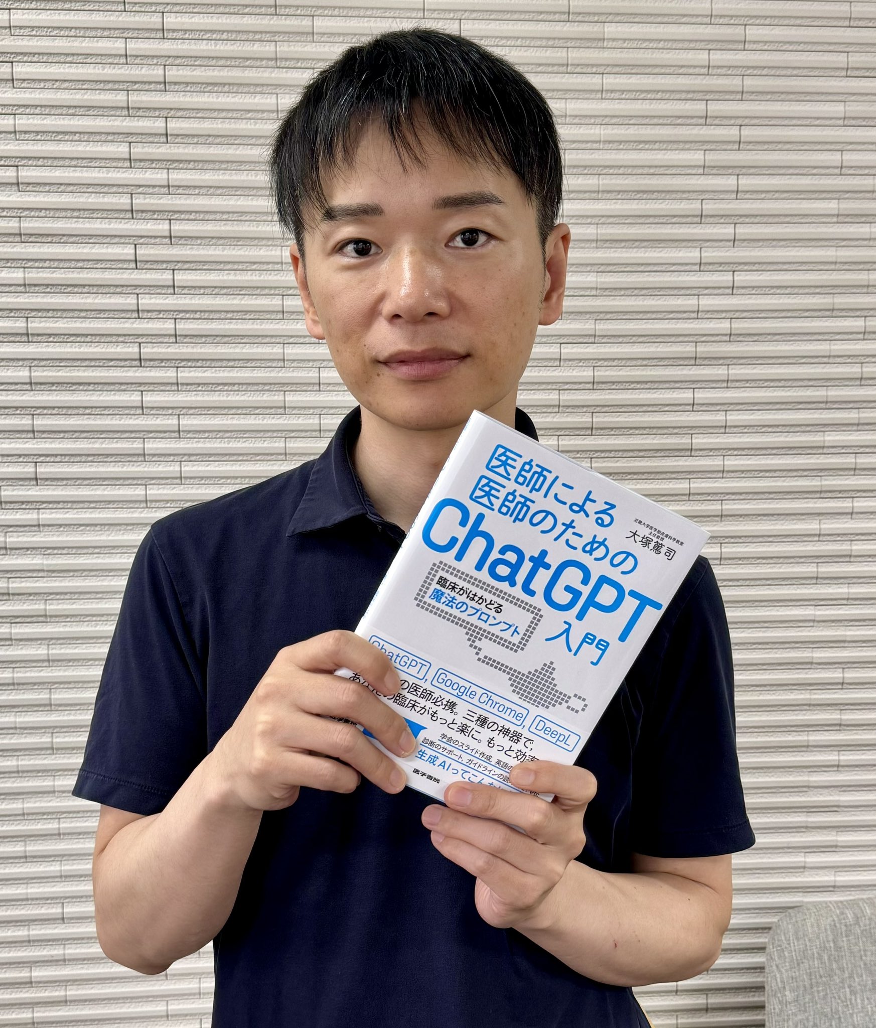 医師による医師のためのchatGPT入門 大塚篤司　医学生　医師　セット 医師による医師のためのChatGPT入門] 臨床・研究を変える究極の