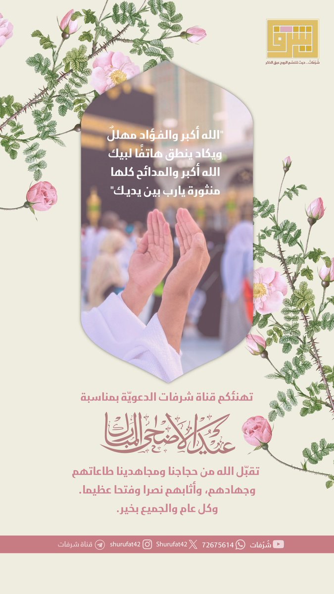 #عيد_الأضحى_مبارك
#شرفات