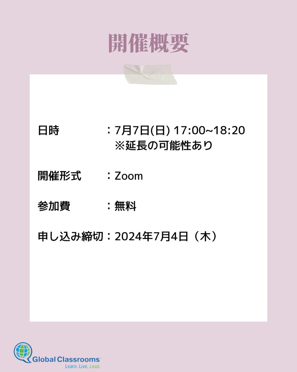 jcgc_mun's tweet photo. 🌍お知らせ🌍
中高生むけ模擬国連交流会「ペア発見交流会」を開催いたします！
現役中高生のお声を受け実現した企画です。詳細は公式HP「お知らせ」よりご覧ください！
皆様からのご応募お待ちしております。 https://t.co/CCGJKHywnS