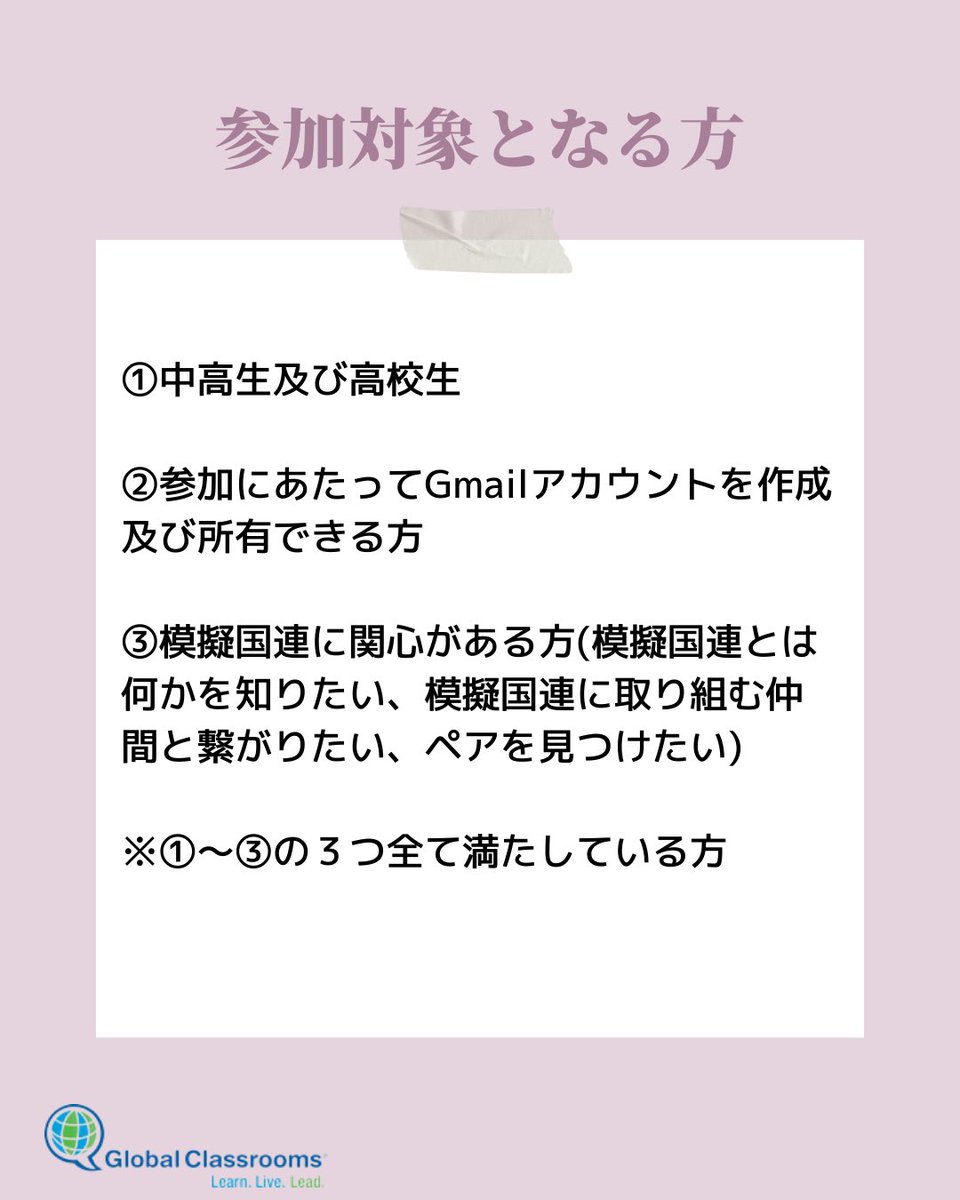 jcgc_mun's tweet photo. 🌍お知らせ🌍
中高生むけ模擬国連交流会「ペア発見交流会」を開催いたします！
現役中高生のお声を受け実現した企画です。詳細は公式HP「お知らせ」よりご覧ください！
皆様からのご応募お待ちしております。 https://t.co/CCGJKHywnS