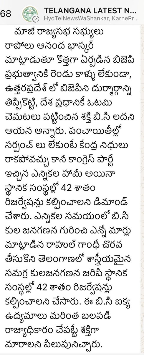 ABRAPOLU's tweet photo. #Telangana #LocalBodies
Urging @TelanganaCMO @revanth_anumula to fix 
42% #BC_Reservations in available #Sarpanch &amp; other posts as committed through @INCIndia @INCTelangana #KamareddyDeclaration &amp; conduct elections
#తెలంగాణ #స్థానిక_సంస్థలలో
42% #బిసి లకే
https://t.co/envQIHbmC0 https://t.co/CygG4GWoHH