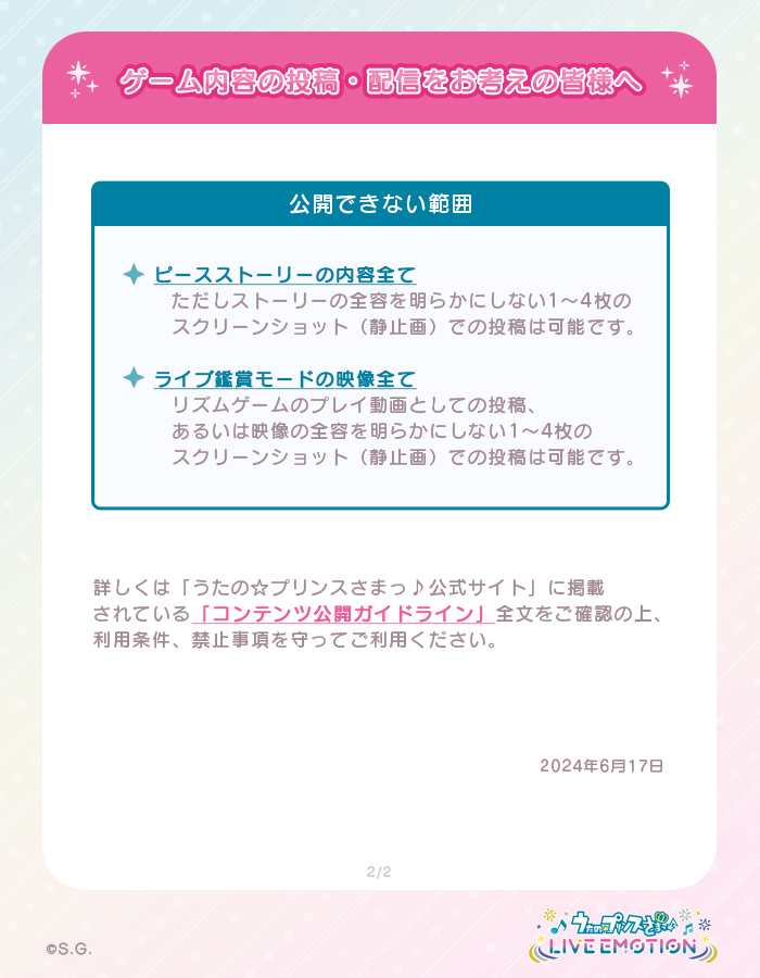うたの☆プリンスさまっ♪ LIVE EMOTION on X: 
