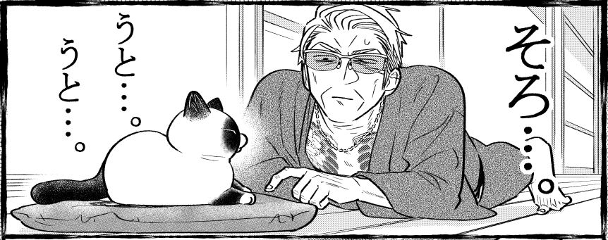 「#オヤジとにゃん吉」🧑‍🦳🐾🐱
おまけ32が公開されました!

にゃん吉のおててに恐怖しながらも興味深々なオヤジは
また一つにゃん吉の新しい一面を目撃する…!🐾

本編と合わせてどうぞ🐾

\\⬇️おまけ32はコチラから!⬇️//
https://t.co/CeGlmz8tVM 