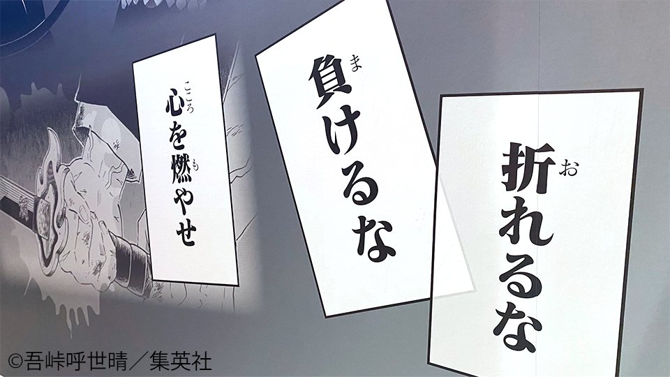『鬼滅の刃』吾峠呼世晴原画展 札幌会場 tweet media