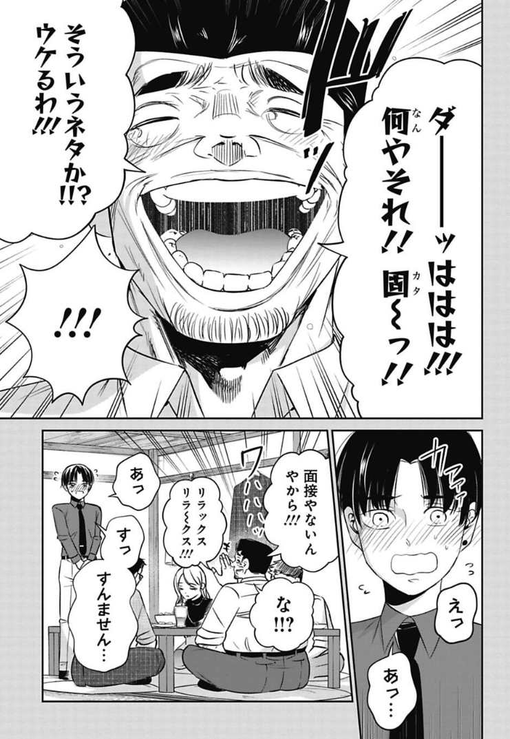 新入社員の歓迎会に行ったはずが… 3/6 