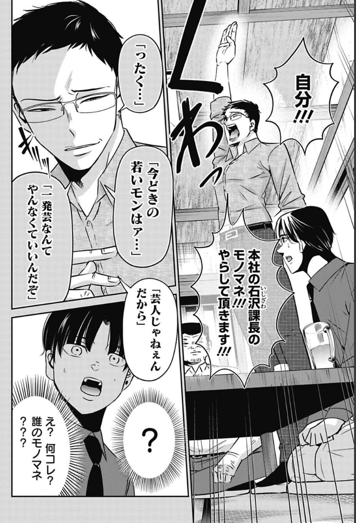 新入社員の歓迎会に行ったはずが… 4/6 