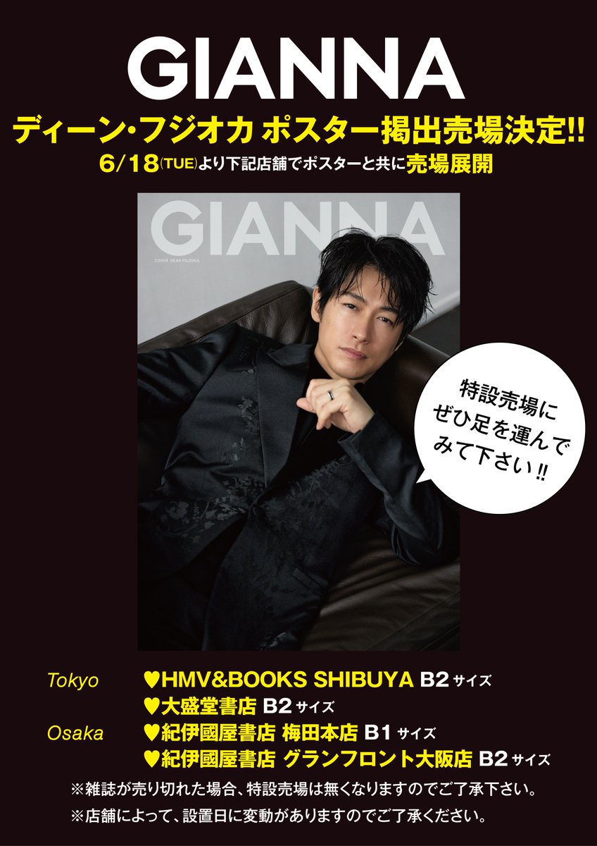 📣表紙解禁 ポスター掲出売場決定🎊 明日6/18(火)より ポスターと共に