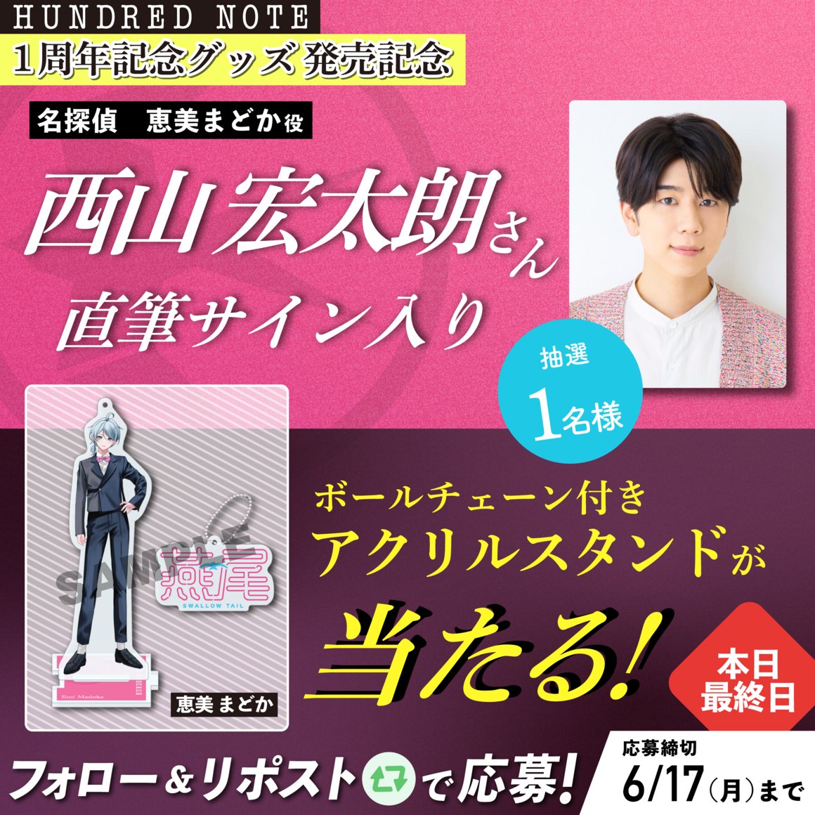 ⚠️本日最終日⚠️ ✨ #ハンドレ1周年グッズ毎日プレゼント06 ✨ 1