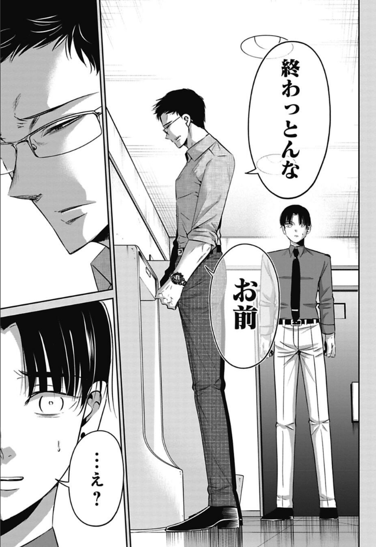 新入社員の歓迎会に行ったはずが… 5/6 