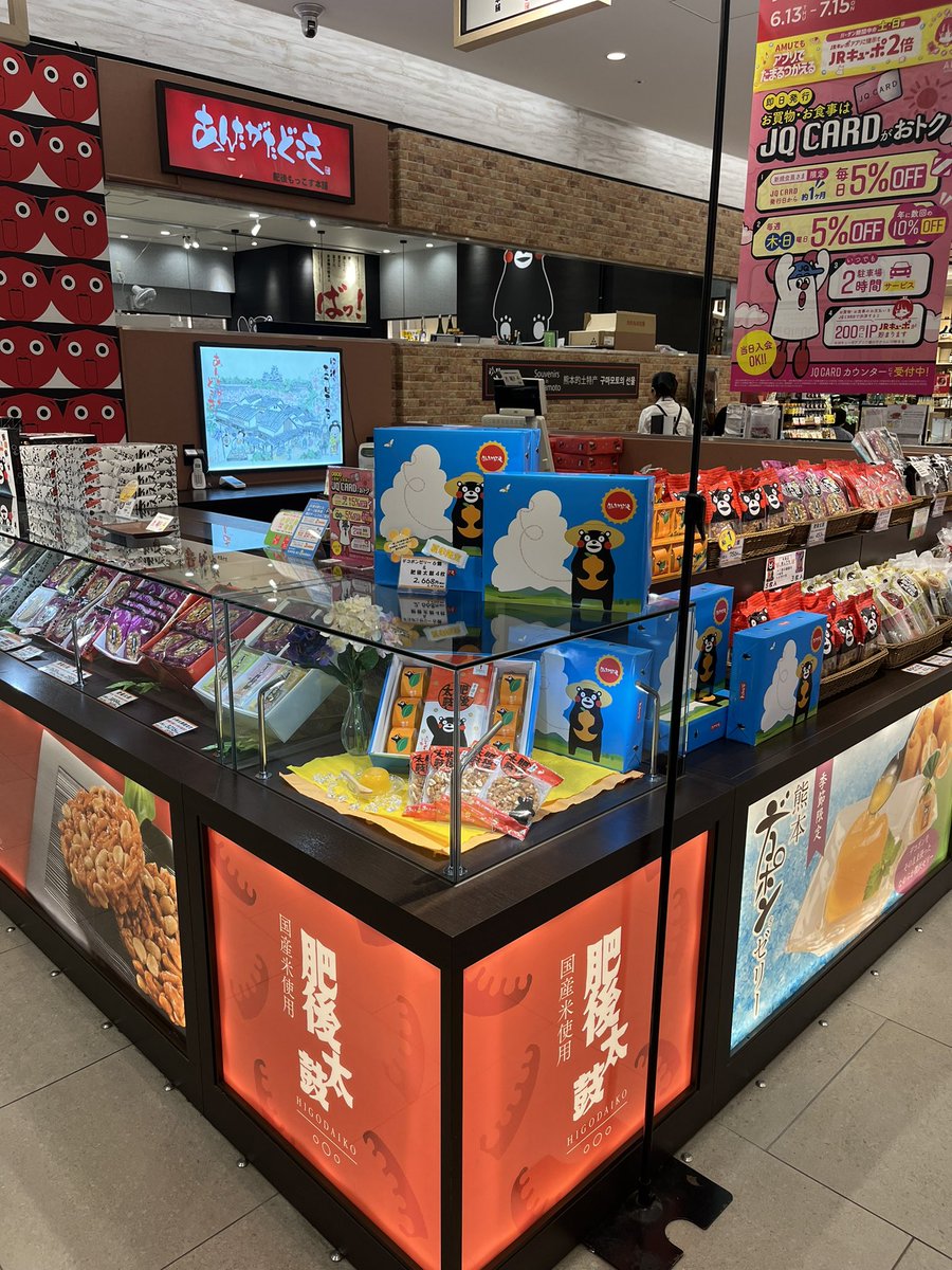 iwata2455211's tweet photo. 本日はJR熊本駅店からのご案内です⭐️

熊本駅店のあんたがたどこさでは
フードパル店より商品数が少ないですが‥当社よりすぐりの
商品が目白押しでございます😀
他にも美味しいお店もたくさんありますが
熊本のお土産にクマった（困った）時はぜひお立ち寄りくださいませ☺️笑 https://t.co/3pXmjqkxHk