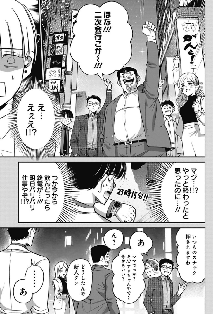 新入社員の歓迎会に行ったはずが… 6/6 