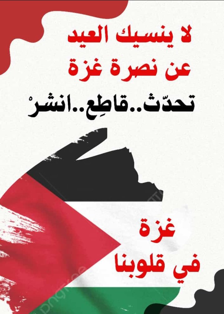 #عيد_الاضحي_المبارك