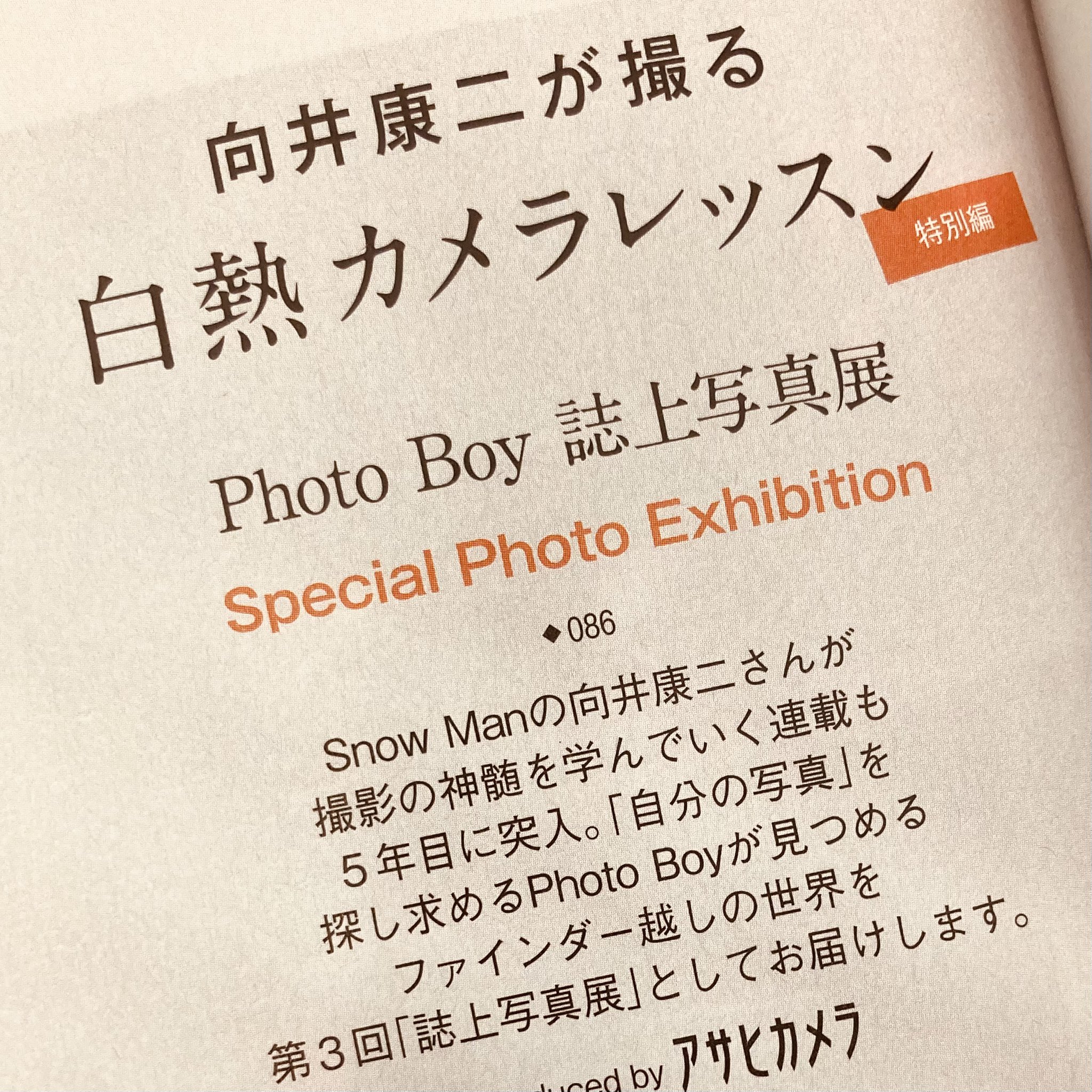 向井康二 巨匠と撮る白熱レッスン 向井康二 巨匠と撮る白熱レッスン