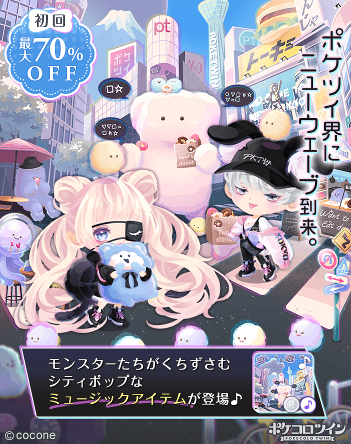 🗼新ガチャ登場🗼】 ガチャ「#モンスタートーキョー」登場✨ 「人類