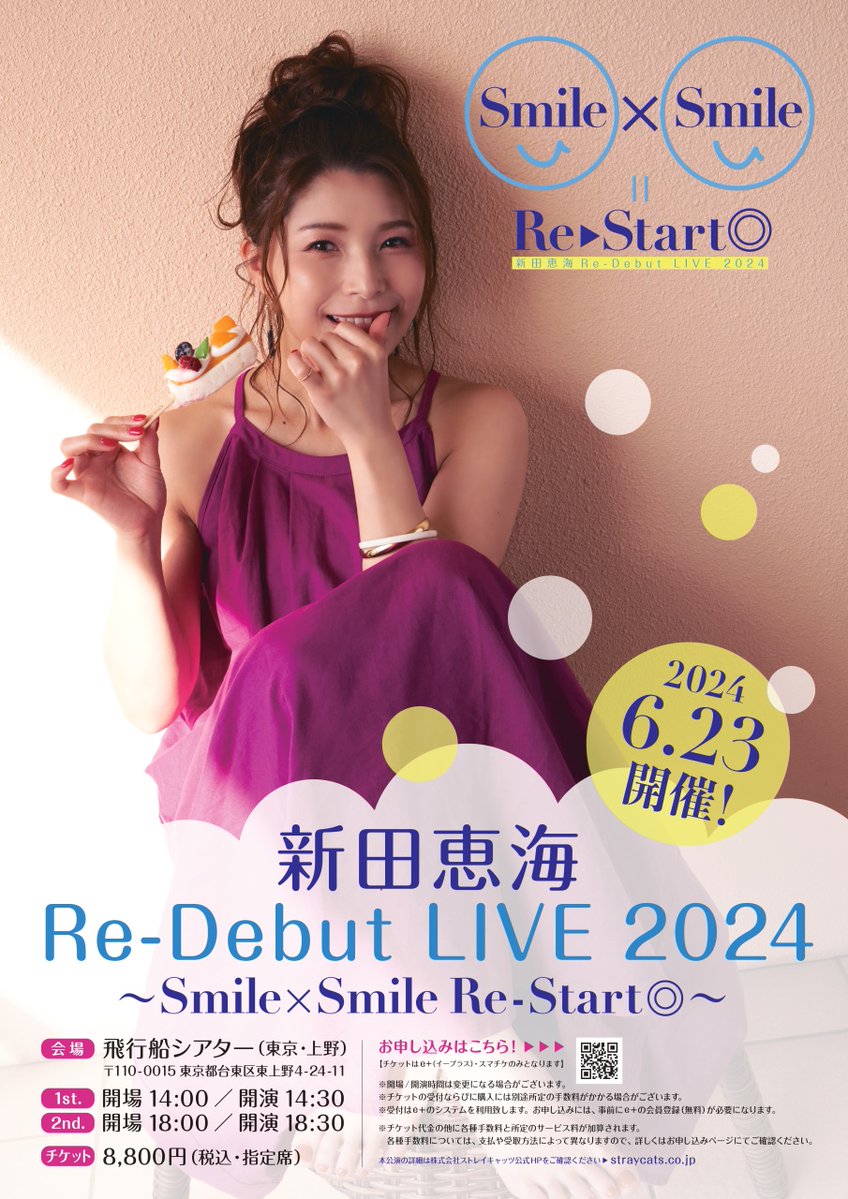 yeltama's tweet photo. 新田恵海 Re-Debut LIVE 2024
〜Smile×Smile Re-Start◎〜 応援広告差し入れ企画に申し込んだ恵海人の皆様の応援の気持ちが形になり、
本日6/17から6/23まで、LIVEのポスター広告の掲出が JR上野駅と東京メトロ上野駅の計2箇所で始まりました🎉
#えみつんReDebutLIVE

🔽詳細
https://t.co/Pm4Dgr4WVl https://t.co/UXR6wkAHG0