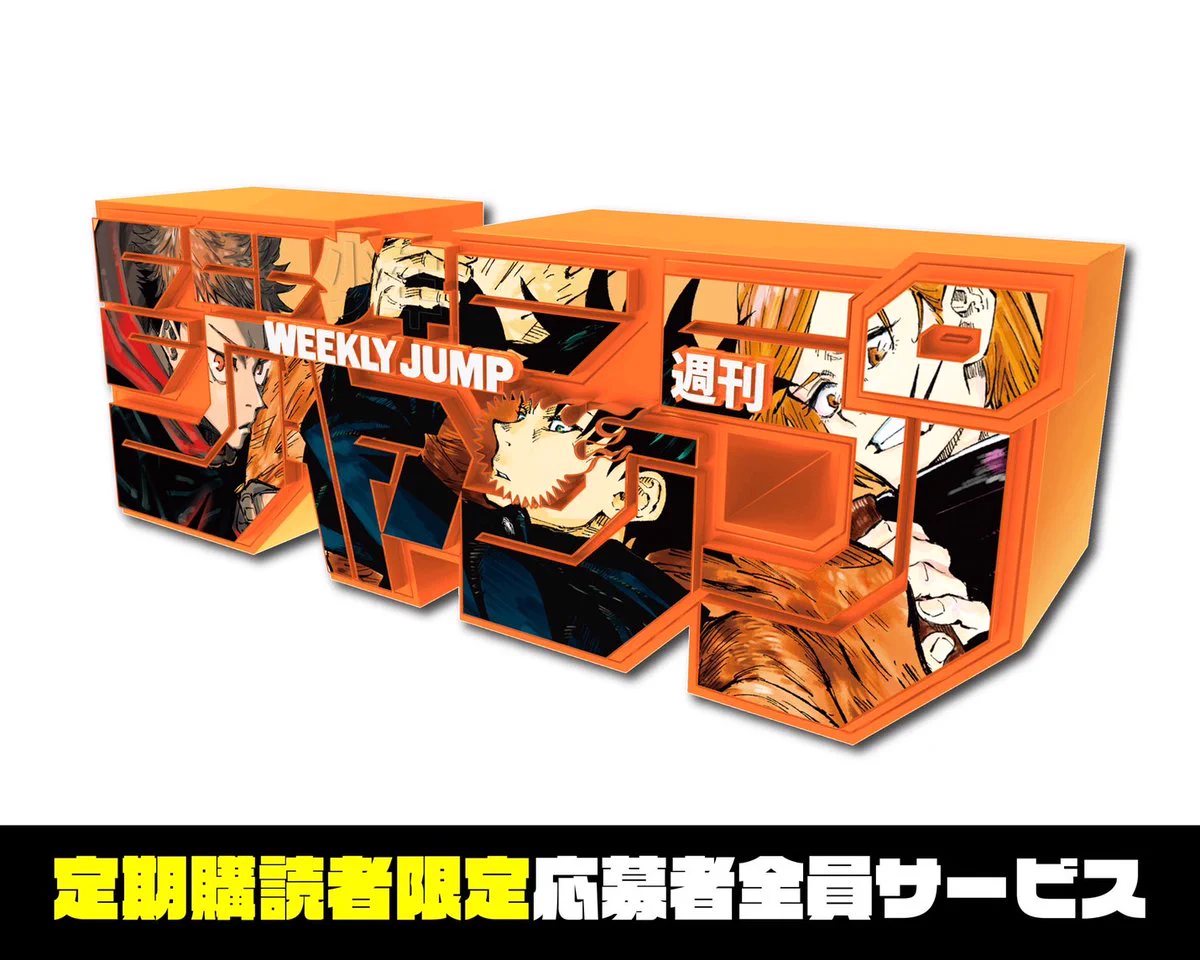 呪術廻戦【公式】 on X: 
