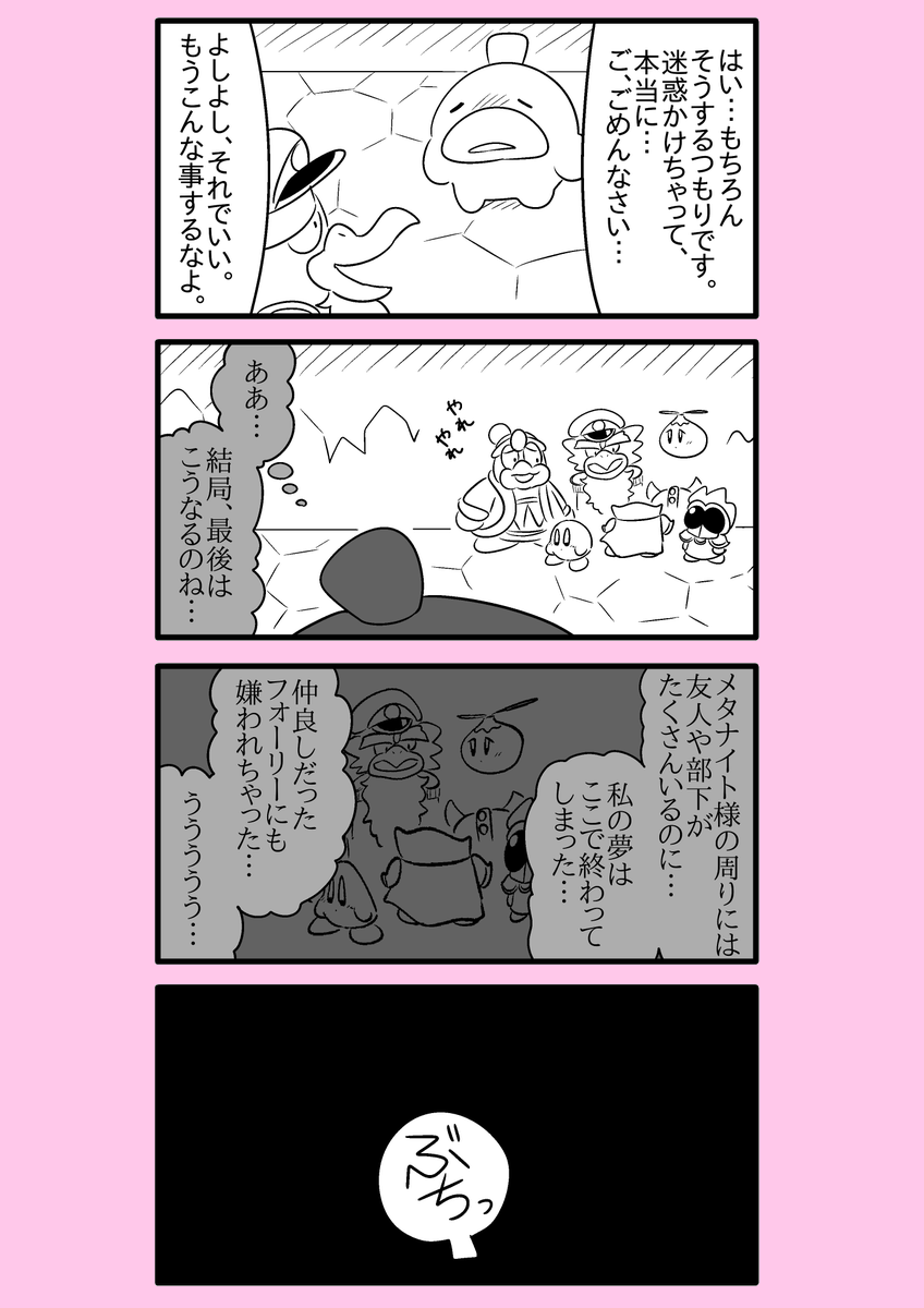 【カービィ漫画】スーパーアイドルメタきゅん 65 
