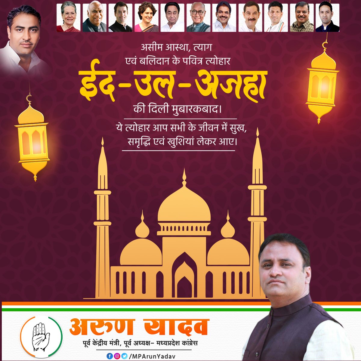 देश एवं प्रदेशवासियों को "ईद-उल-अजहा" की मुबारकबाद। 
#EidMubarak