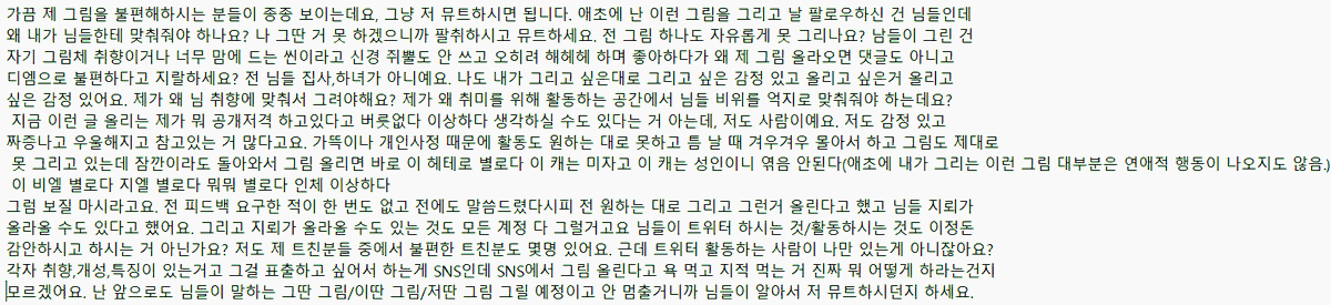 BellaTimekeeper's tweet image. 읽어주세요.
read please.