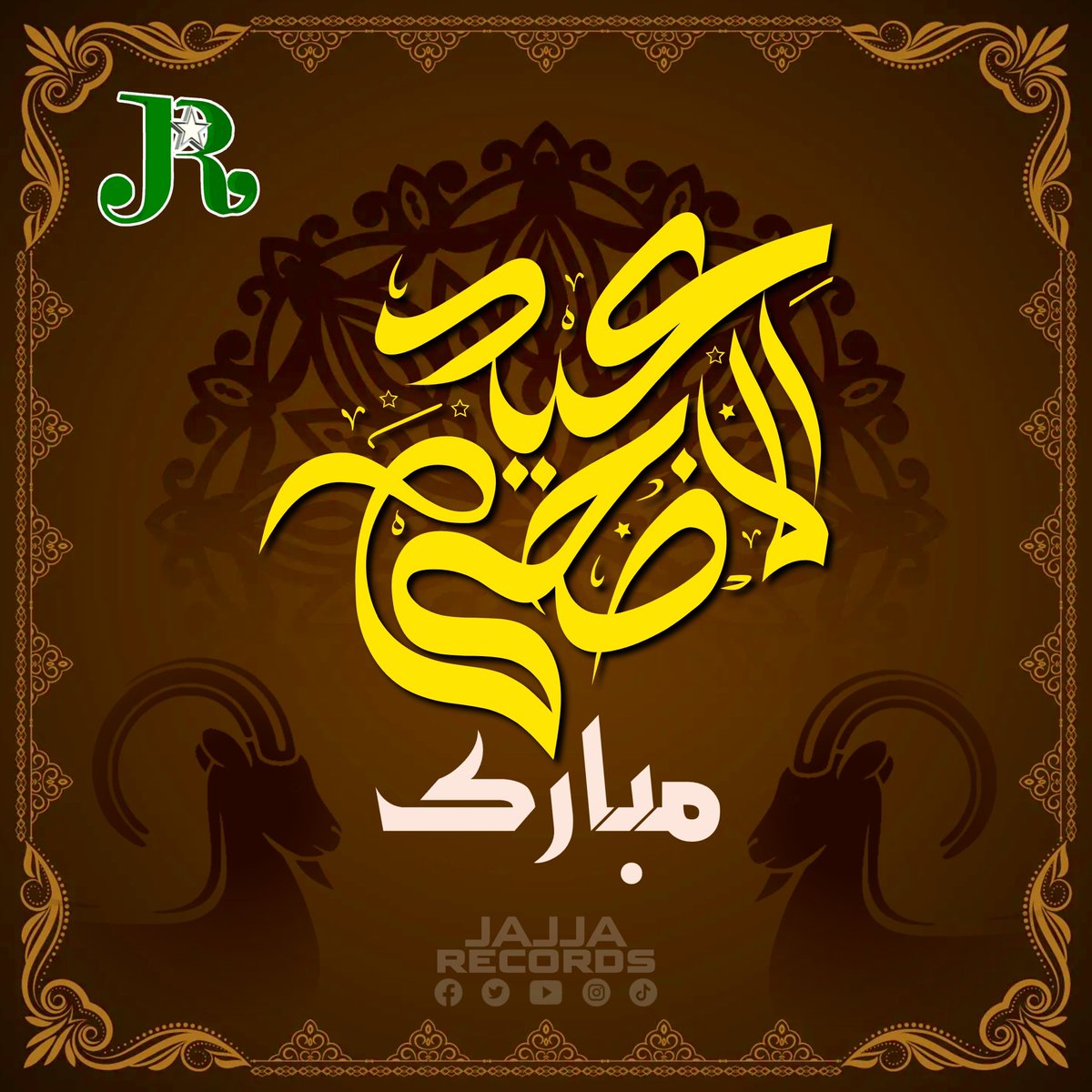 عید الاضحیٰ مبارک ✨

#JajjaRecords #EidAlAdha #EidMubarak #EidulAdha2024 #عیدقربان #HappyEid ##EidBlessings