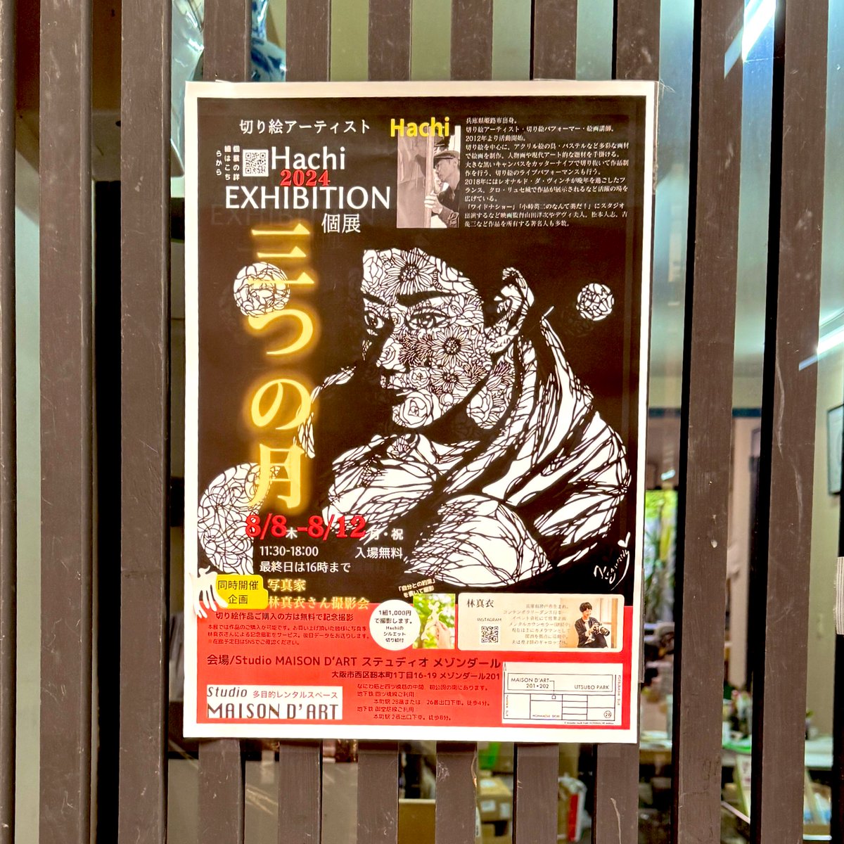 fujiosensuke's tweet photo. 切り絵アーティストHachi個展「三つの月」
2024年8月8日（木）～12日（月・祝） 11時30分～18時　※最終日は16時まで ●会場/ステュディメゾンダール 大阪市西区靭本町1丁目-16-19-202 ●入場無料
詳細 https://t.co/y4zDcdixMO
@Hachi26921553 

宣伝ですねん！
玉林堂にDMはがきありますで https://t.co/3llFancz8l