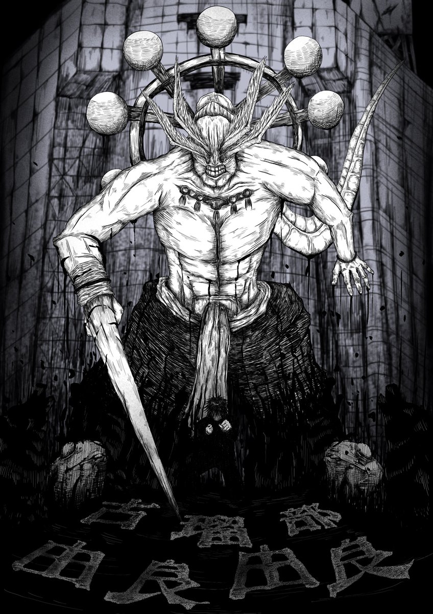 呪術廻戦』 八握剣異戒神将魔虚羅 #呪術廻戦 #Jujutsukaisen #八握剣異