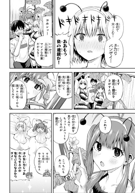 双子の姉妹と受粉する話(3/6) 