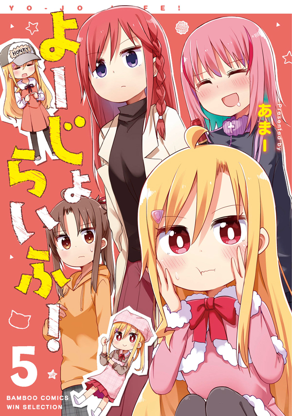 本日単行本⑤巻発売中です!!!よろしくお願いします!!
+今日のよーじょらいふ更新!!
よーじょ、知らない天井
[62-8] よーじょらいふ!【62】 / あまー / まんがライフWIN https://t.co/4F8498OAoq 
#よーじょらいふ #まんがライフWIN 