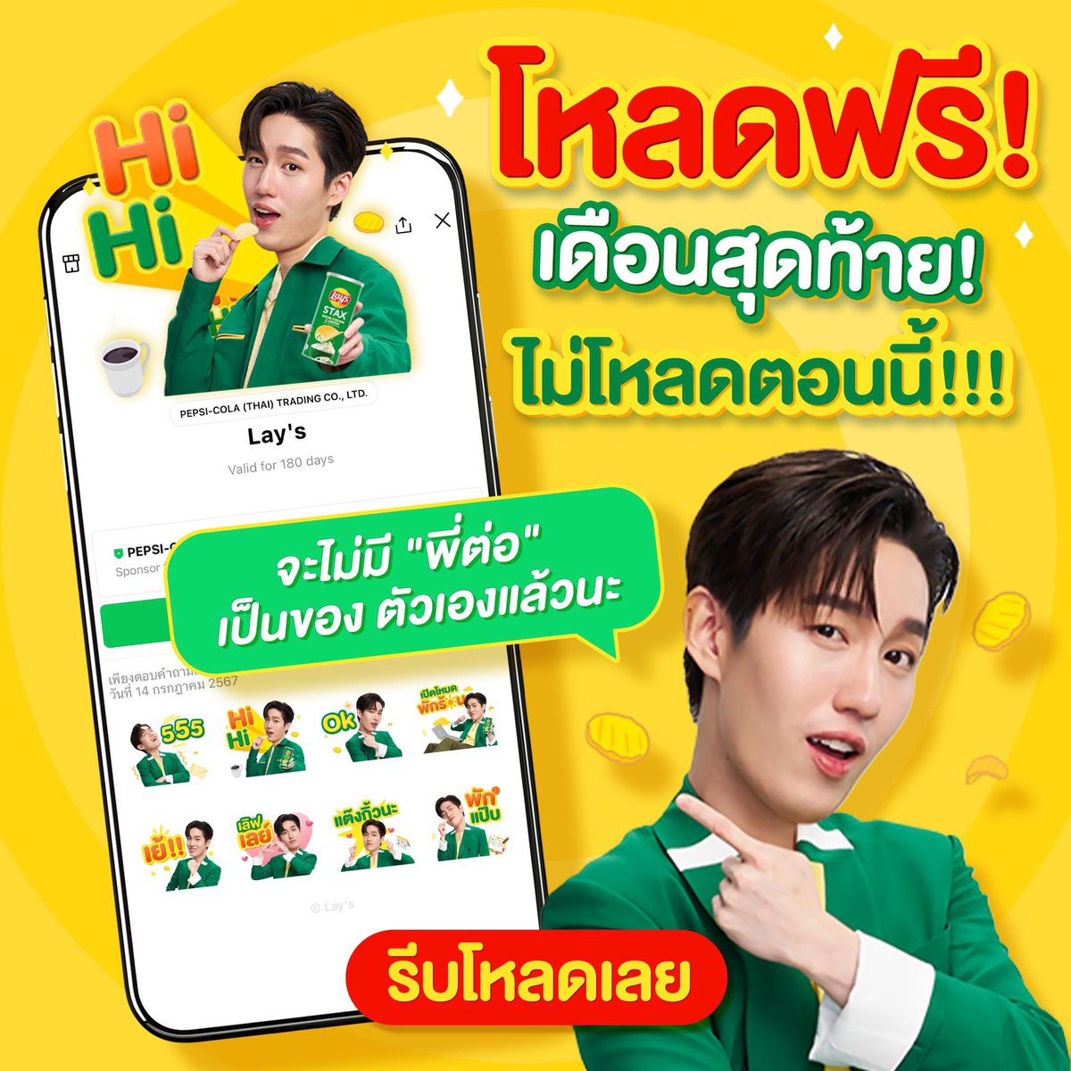 TNPLEEconnect's tweet photo. #เตือนแล้วนะ ☺️ ใครยังไม่มี ‘พี่ต่อ’ ไว้บอกรัก หรือชวนไปพักในวันที่งานหนัก💥 ตอนนี้ต้องรีบเลย❗

🔗 https://t.co/AUpjg18Q3l

#เลย์สแตคส์ #กรอบที่ใช่อร่อยเต็มรสชาติ #เปิดโหมดพักเปิดเลย์สแตคส์ #LaysSTAX
#Thanapob_lee #Tnpleeconnect https://t.co/ztr1K9xlu6