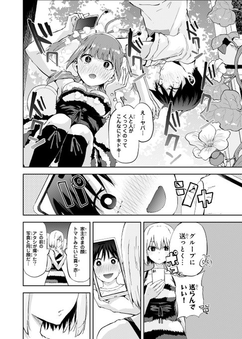 双子の姉妹と受粉する話(6/6)終 