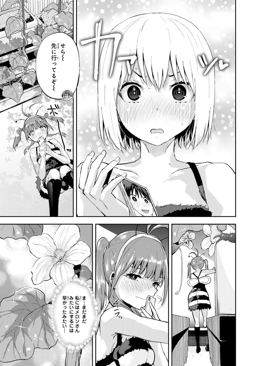 双子の姉妹と受粉する話(6/6)終 