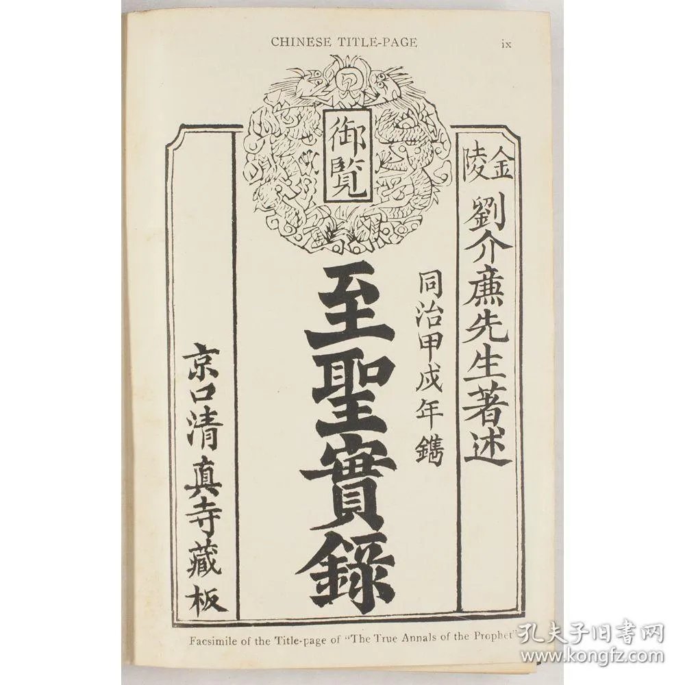 西北门宦的文献显示，介廉隐光于乾隆二十九年（1764），而且介廉曾为