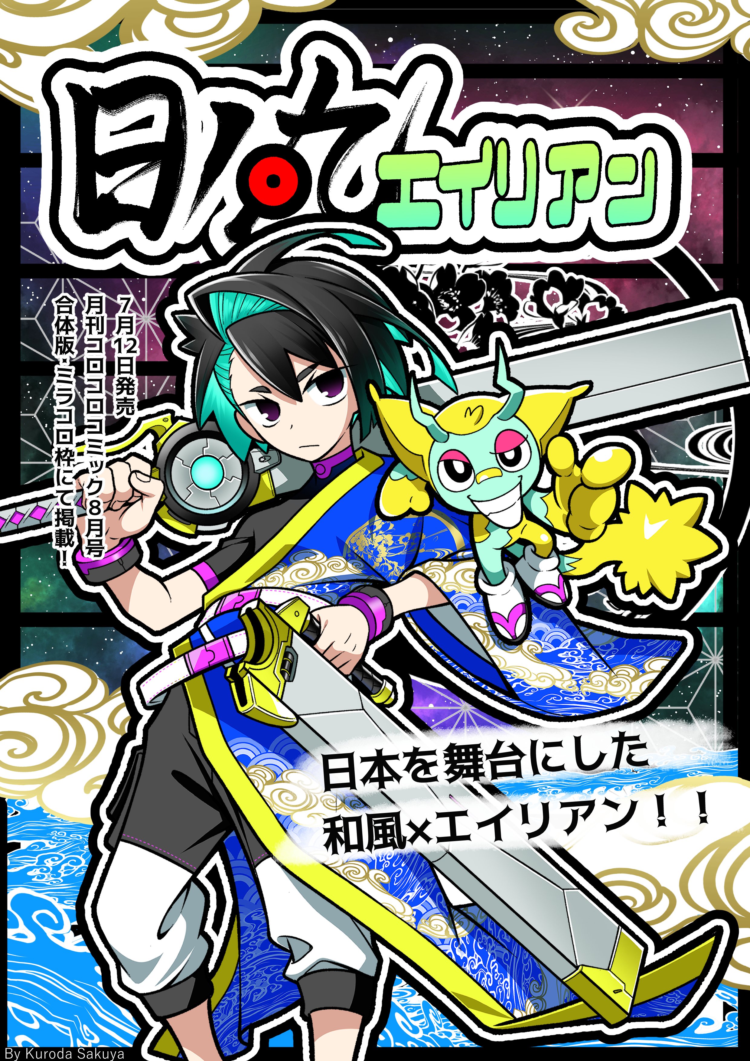 い58-057 月間コロコロコミック 妖怪ウォッチ 切り取りあり 本誌
