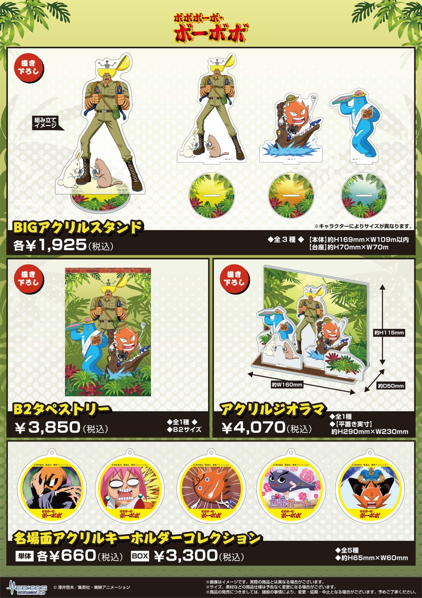 🟡「ボボボーボ・ボーボボ」POP UP SHOP🟡 🛒 事後通販のお知らせ